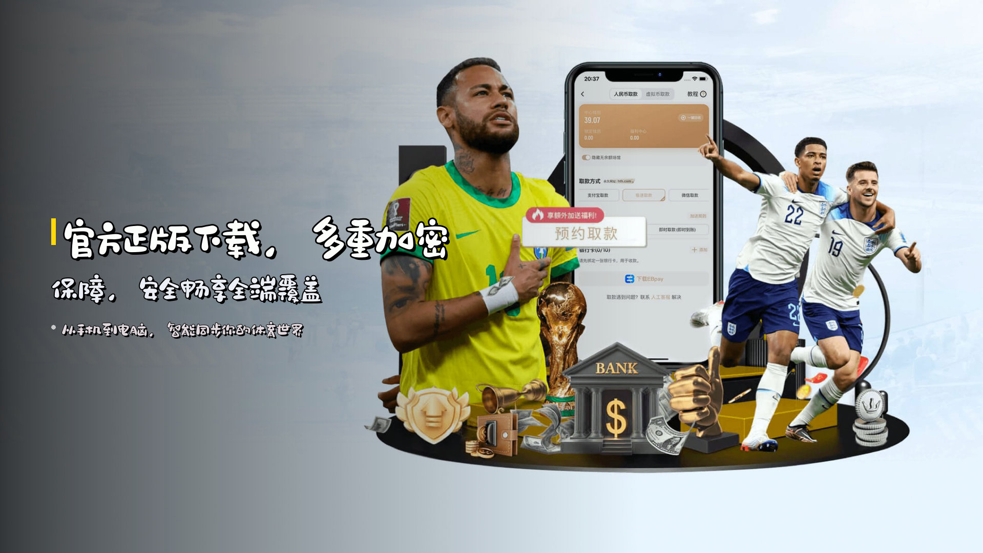 官方正版下载，<strong>多重加密保障</strong>，安全畅享全端覆盖