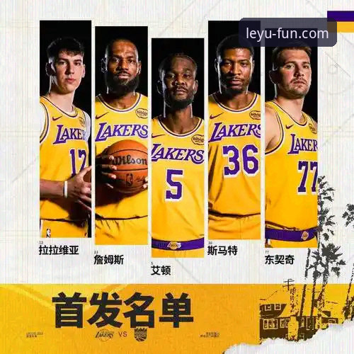 揭秘湖人锁定季后赛背后：从乐鱼体育平台看詹姆斯三巨头的数据真相